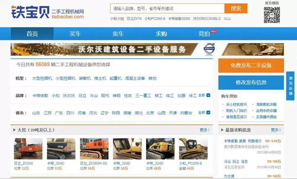 中国二手工程机械收爱体育车神器——服务车商(图3)