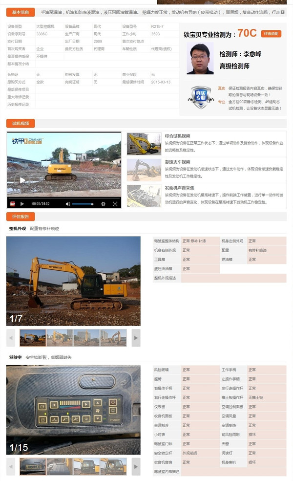 中国二手工程机械收爱体育车神器——服务车商(图6)
