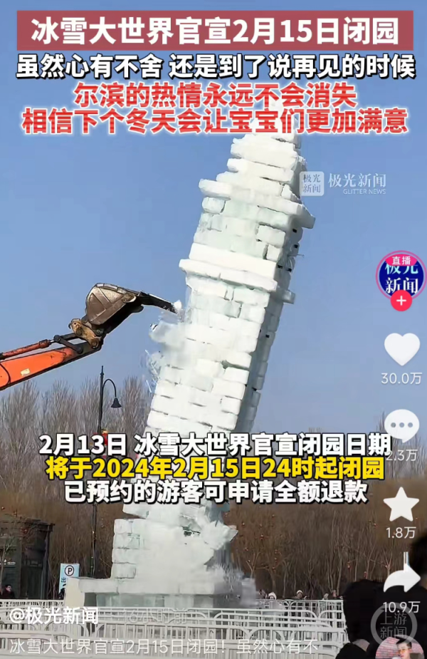 爱体育“尔滨”拆除冰雪景观分几步？一文了解(图2)