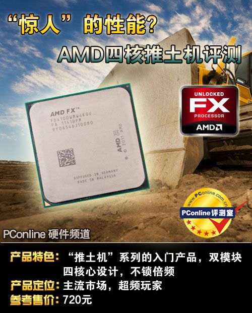 “惊人”的性能？ AMD推土机FX-4100评测爱体育(图1)