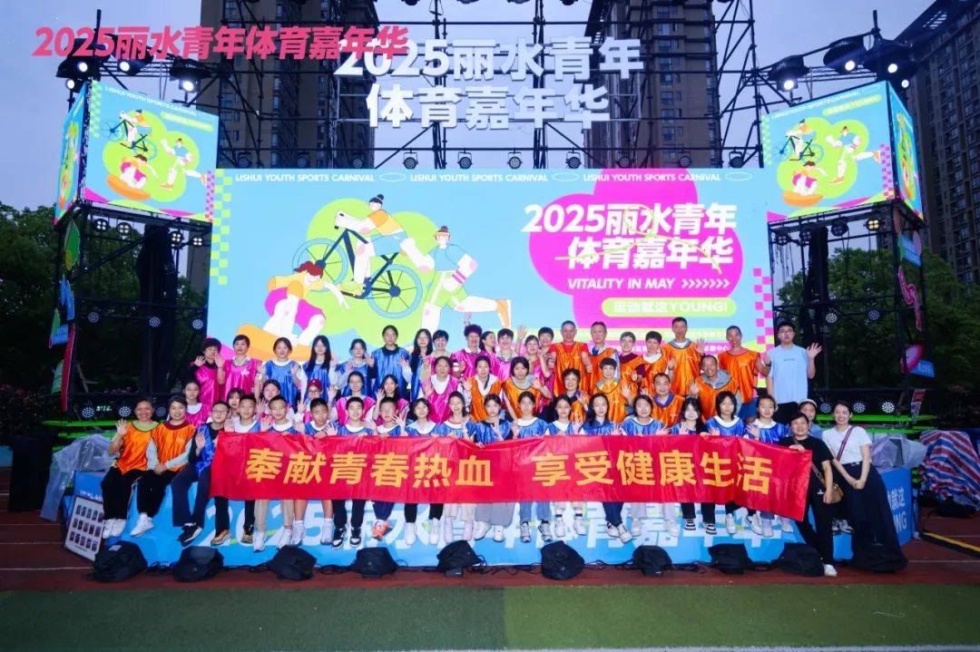 E星体育app2025丽水青年体育嘉年华开幕(图2)