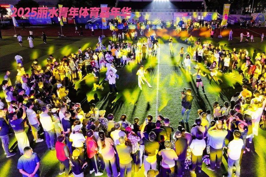 E星体育app2025丽水青年体育嘉年华开幕(图4)